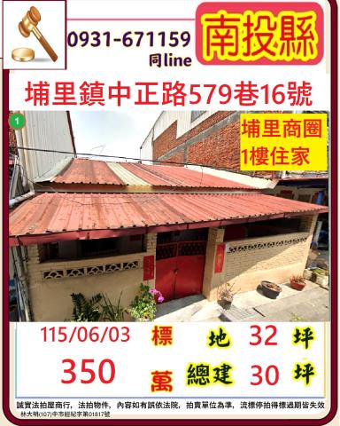 埔里一樓拍賣-0