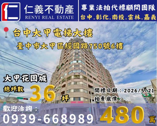 台中法拍大樓-0