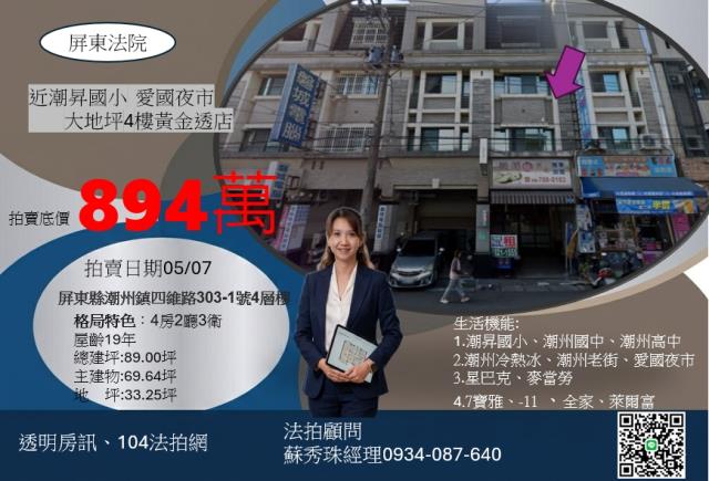 四維路4樓透天店面
