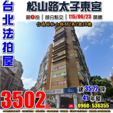 台北信義區拍賣大樓-0
