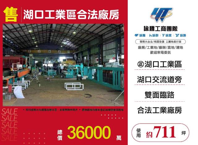 湖口工業區廠房