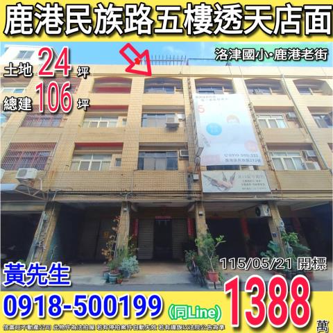 鹿港法拍大樓-0