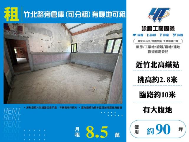 竹北路旁倉庫可分租有腹地可租
