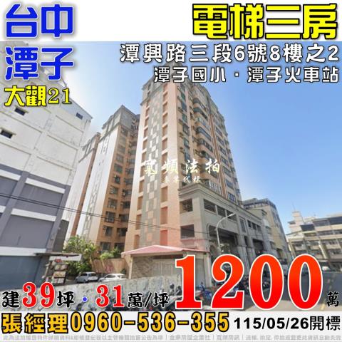 潭子大樓法拍-0