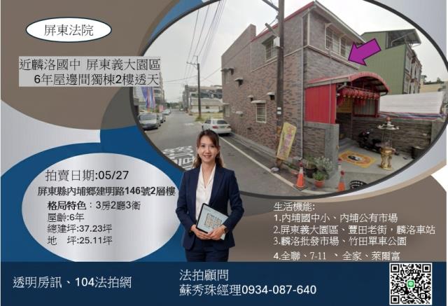 內埔建明路透天
