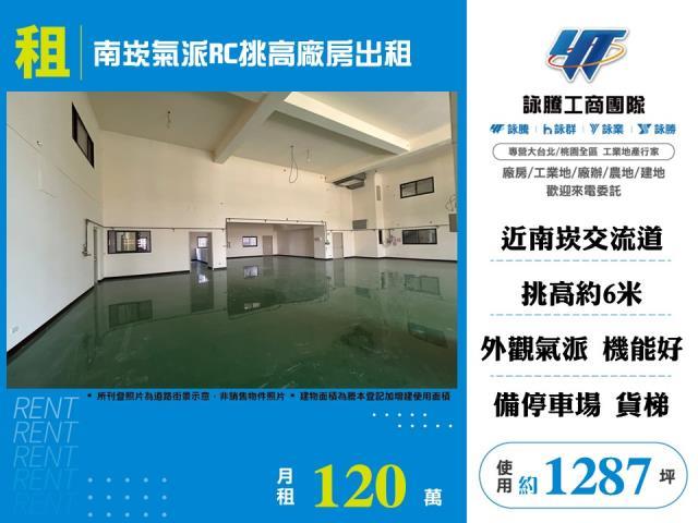 桃園廠房-0