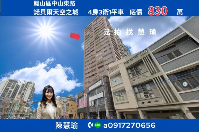 諾貝爾天空之城鳳山國中下樓即享便利生活4房平車電梯大樓