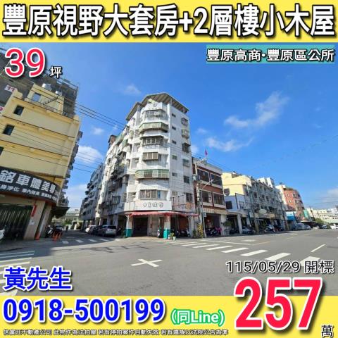 豐原圓環東路龍簇視野大套房2層樓小木屋豐原高商