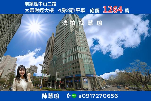 大眾財經大樓獅甲國小黃金地段4房平車電梯大樓
