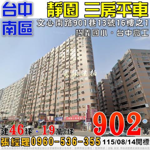 台中南區大樓法拍-0