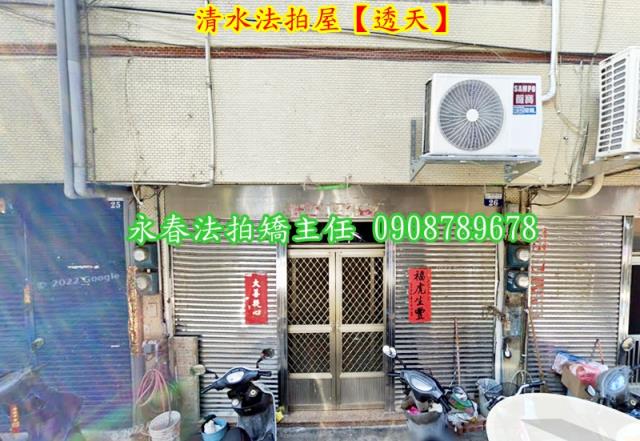 清水透天法拍-1
