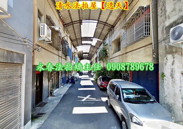 清水透天法拍-3