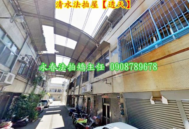 清水透天法拍-3