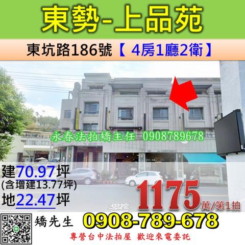 台中法拍屋台中市東勢區東坑路186號透天店面法拍
