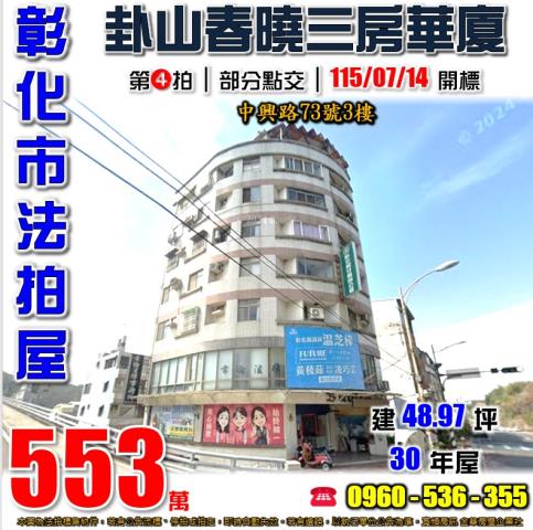 彰化市法拍華廈-0
