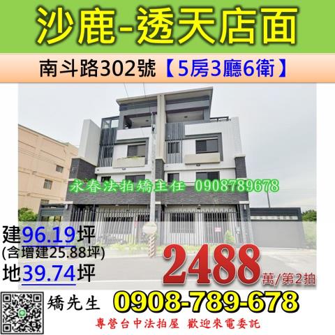 台中法拍屋台中市沙鹿區南斗路302號透天店面法拍
