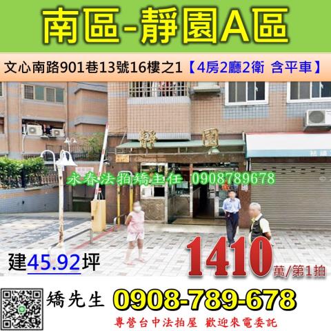 台中法拍屋台中市南區文心南路901巷13號16樓之1大樓法拍