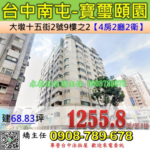 台中法拍屋台中市南屯區大墩十五街2號9樓之2大樓法拍