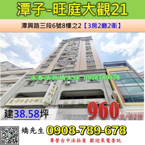 台中法拍屋台中市潭子區潭興路三段6號8樓之2大樓法拍