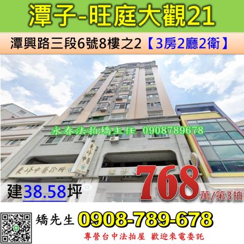 台中法拍屋台中市潭子區潭興路三段6號8樓之2大樓法拍