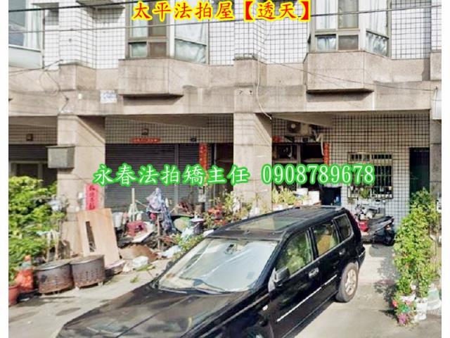 台中透天拍賣-3