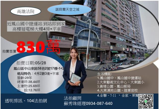 高雄鳳山大樓法拍-0