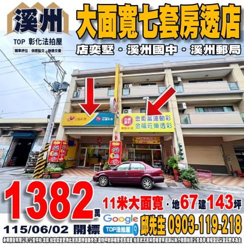 彰化縣溪州鄉進元路161號大面寬七套房透店店奕墅溪州國中