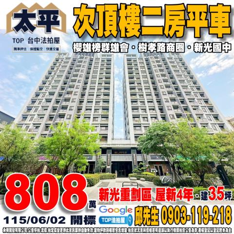 台中市太平區環中東路三段99號13樓之2二房平車櫻雄榜群雄會