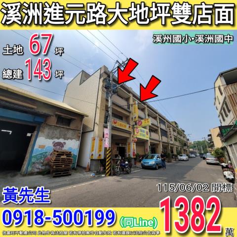 溪州進元路店奕墅大地坪雙店面透店近溪州市場