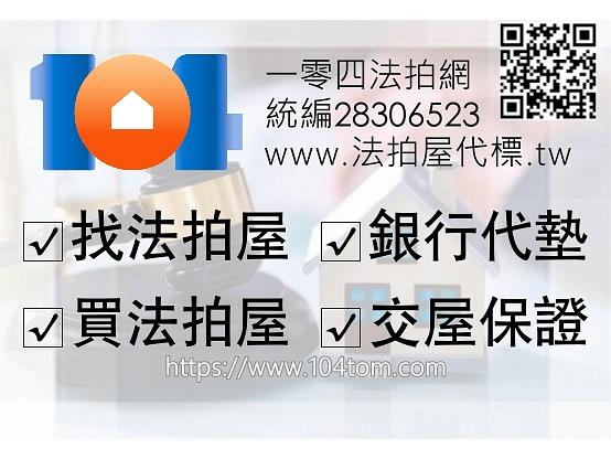 桃園透天法拍-0