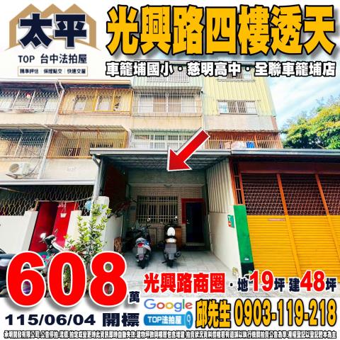台中市太平區光興路890南巷5弄15號光興路透天車籠埔國小