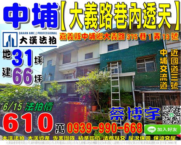 中埔鄉和美村大義路375巷1弄13號法拍屋透天國三中埔交流道