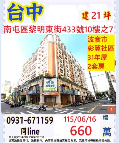 臺中市南屯區黎明東街433號10樓之7