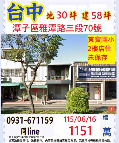 臺中市潭子區雅潭路三段70號