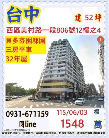 台中西區大樓法拍-0