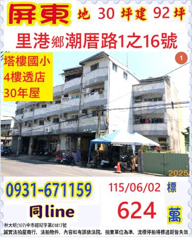 屏東縣里港鄉潮厝路1之16號