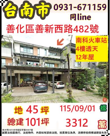台南善化拍賣透天-0