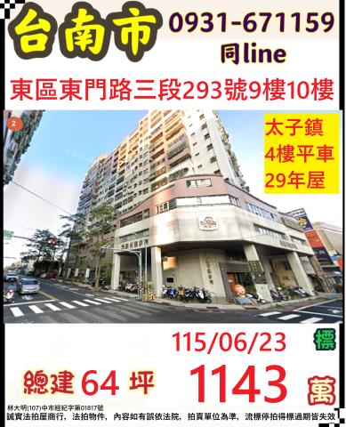 臺南市東區東門路三段293號9樓