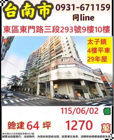 臺南市東區東門路三段293號9樓