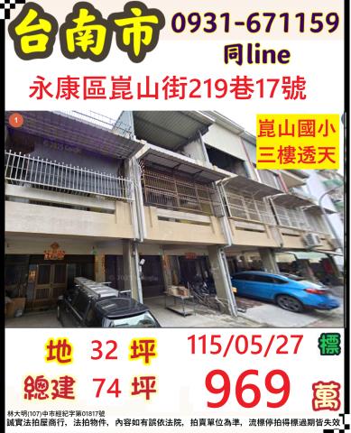 臺南市永康區崑山街219巷17號