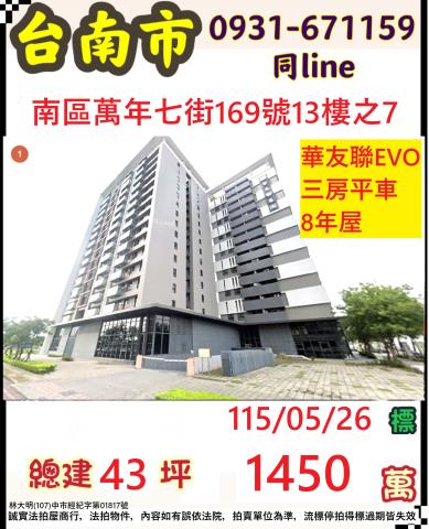 臺南市南區萬年七街169號13樓之7