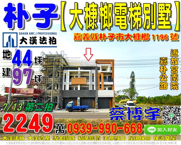 朴子市大槺榔法拍透天