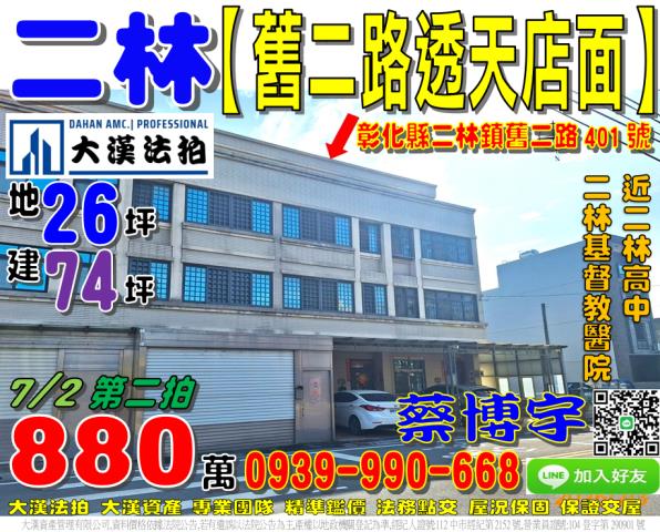 二林鎮舊二路401號法拍屋透天店面二林高中基督教醫院二林分院