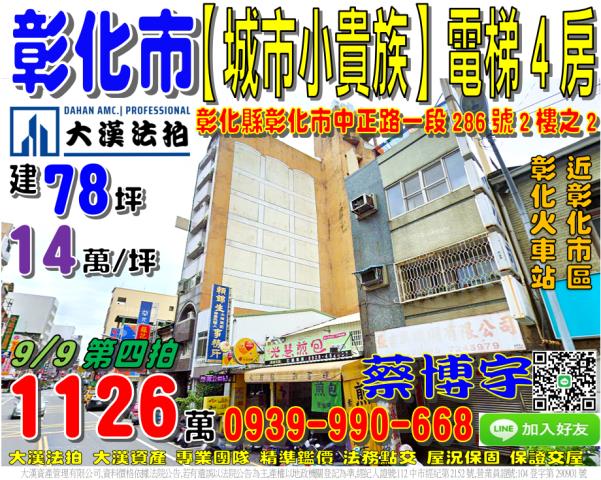 彰化市城市貴族法拍屋