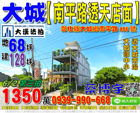 大城鄉南平路486號法拍屋朝南透天店面近大城國中小鄉公所市場