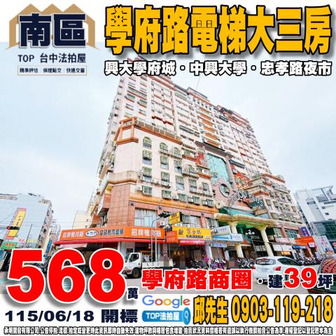 台中市南區學府路75號9樓之3學府路電梯大三房興大學府城