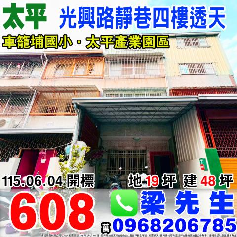 台中太平光興路靜巷四樓透天光興路890南巷5弄15號太平區法