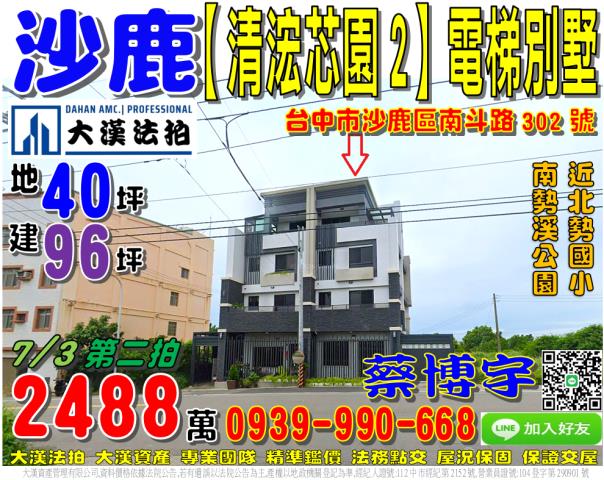 沙鹿法拍屋南斗路透天