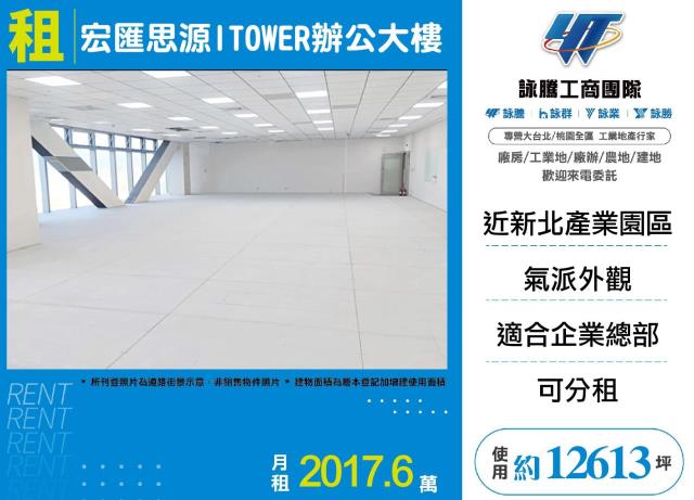 宏匯思源ITOWER辦公大樓