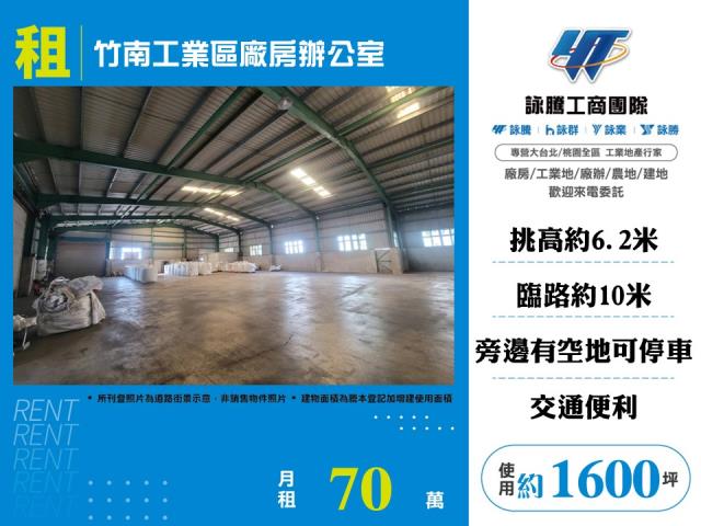 竹南工業區廠房辦公室